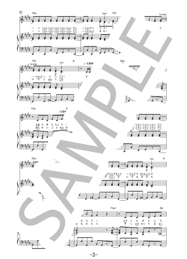 ハイテンション  /  AKB48 (ピアノ&ヴォーカル譜） / ピアノ弾き語り その他 - サンプル譜面 3/5