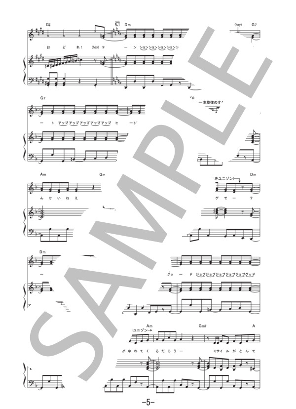 ハイテンション  /  AKB48 (ピアノ&ヴォーカル譜） / ピアノ弾き語り その他 - サンプル譜面 5/5