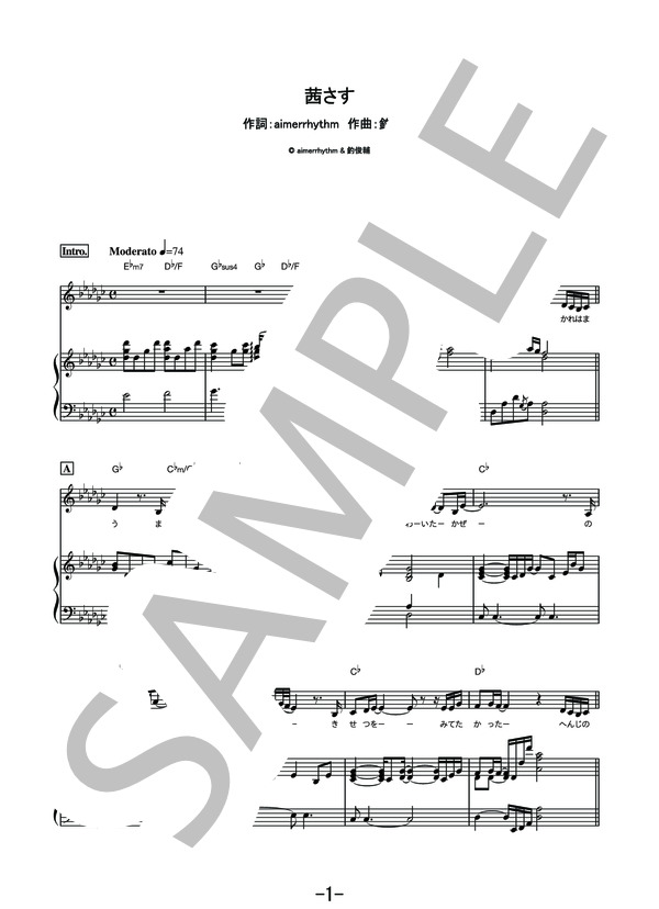 茜さす  /  Aimer(エメ) (ピアノ&ヴォーカル譜） / ピアノ弾き語り その他 - サンプル譜面 1/5