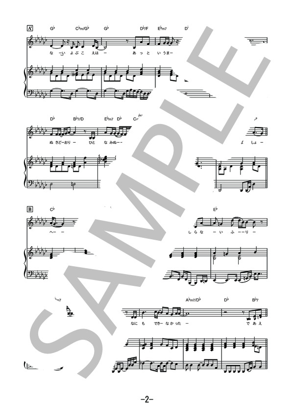 茜さす  /  Aimer(エメ) (ピアノ&ヴォーカル譜） / ピアノ弾き語り その他 - サンプル譜面 2/5