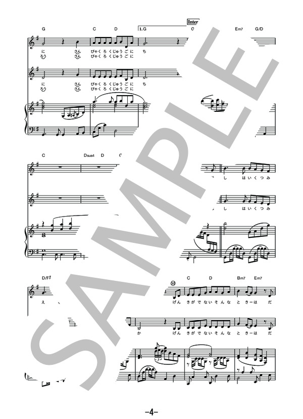 365日の紙飛行機  /  AKB48 (同声二部合唱＆ピアノ伴奏譜） / その他 - サンプル譜面 4/5