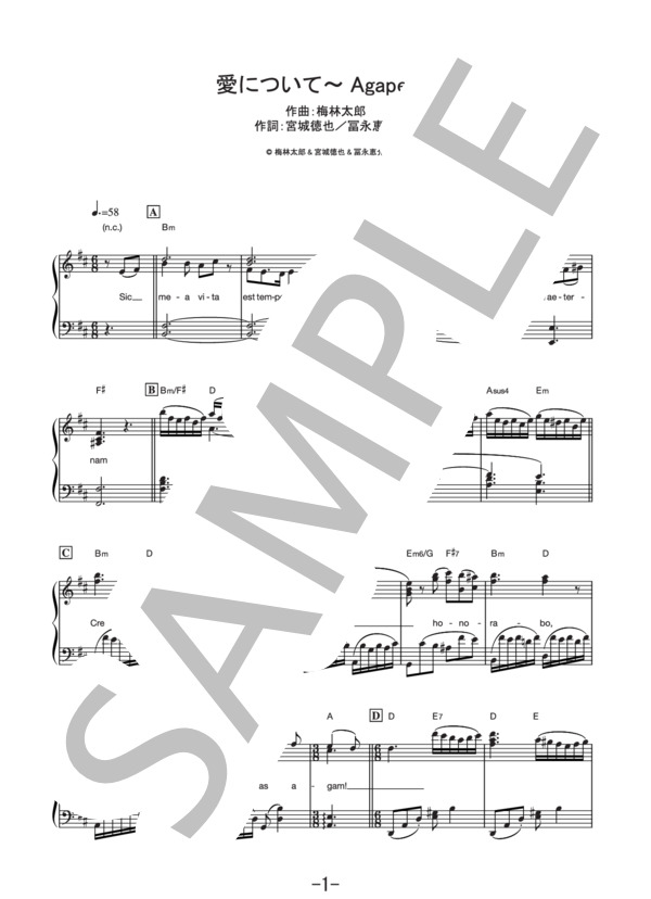 愛について～Agape～  /  梅林太郎(Boy Soprano：杉山劉太郎) (ピアノソロ譜) アニメ『ユーリ!!! on ICE』劇中曲 (梅林 太郎) / その他 - サンプル譜面 1/4