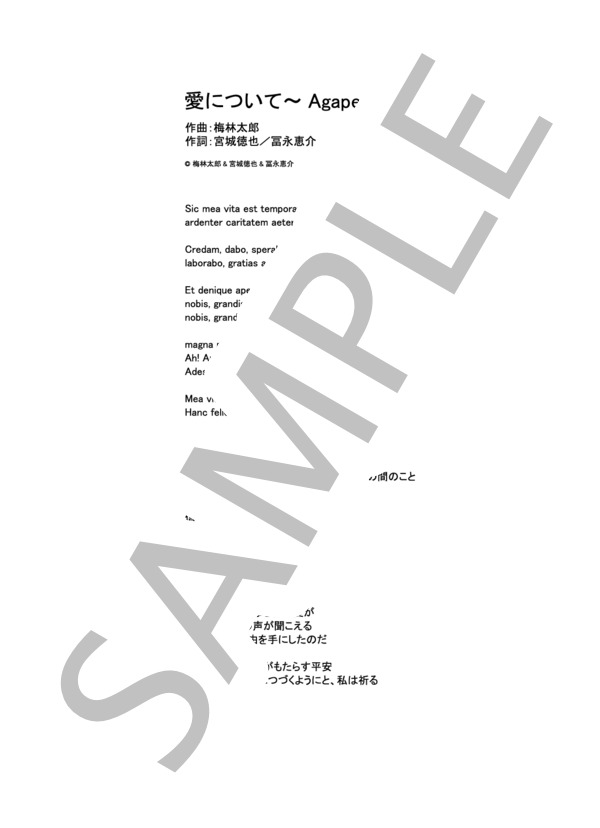 愛について～Agape～  /  梅林太郎(Boy Soprano：杉山劉太郎) (ピアノソロ譜) アニメ『ユーリ!!! on ICE』劇中曲 (梅林 太郎) / その他 - サンプル譜面 4/4