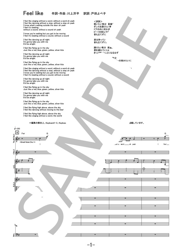 Feel like  /  [Alexandros](バンドスコア） (［Alexandros］) / その他 - サンプル譜面 1/5