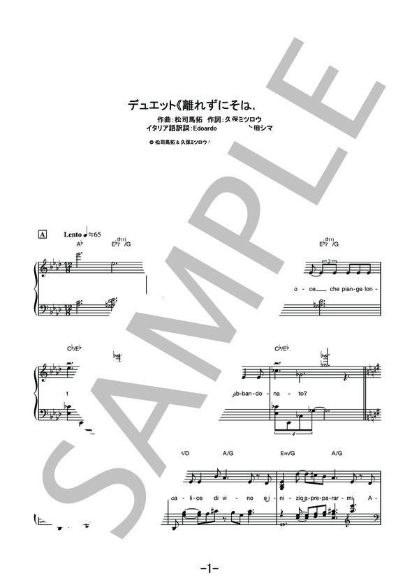 デュエット《離れずにそばにいて》  /  アニメ『ユーリ!!! on ICE』劇中曲 (ピアノソロ譜） (松司馬拓指揮Ensemble FOVE) / その他 - サンプル譜面 1/4