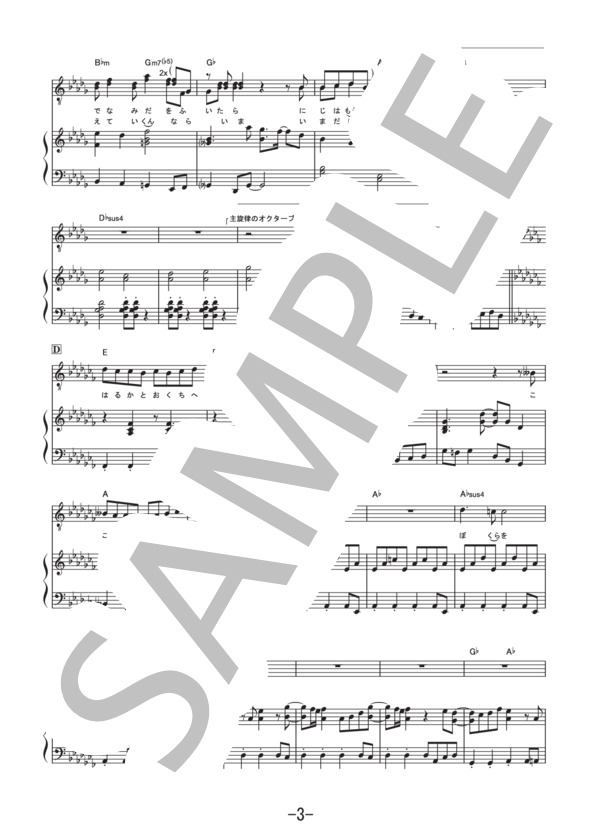 ヒカリノアトリエ  /  Mr.Children (ピアノ&ヴォーカル譜） / ピアノ弾き語り その他 - サンプル譜面 3/5