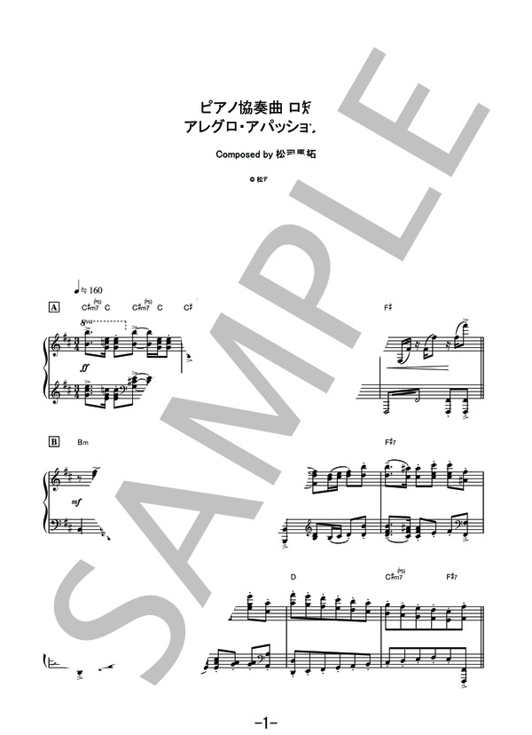 ピアノ協奏曲 ロ短調 アレグロ・アパッショナート  /  アニメ「ユーリ!!! on ICE」劇中曲 (ピアノソロ譜） (松司馬 拓) / その他 - サンプル譜面 1/5