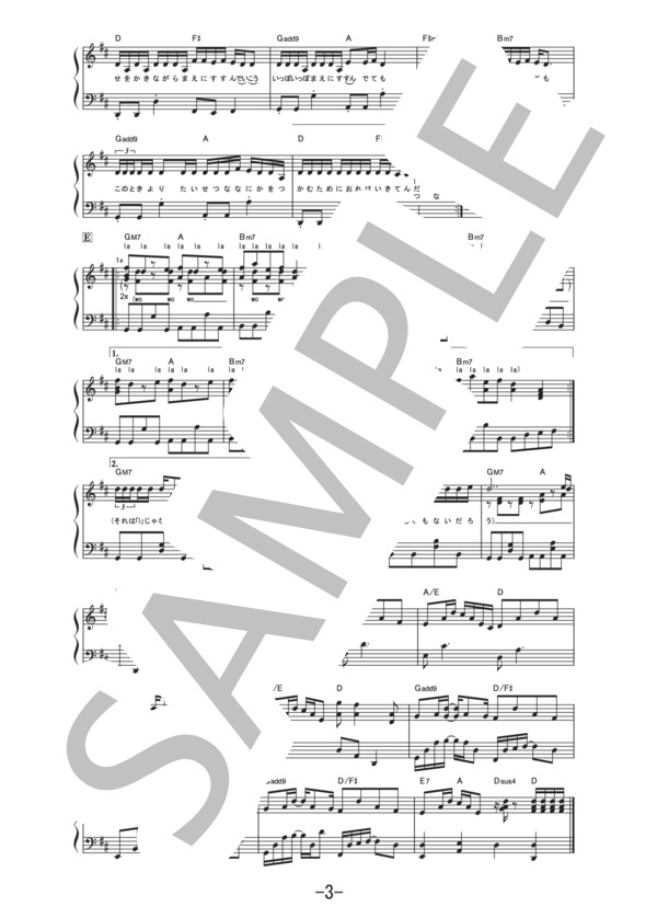 声  /  グリーンボーイズ (ピアノソロ譜） / その他 - サンプル譜面 3/4