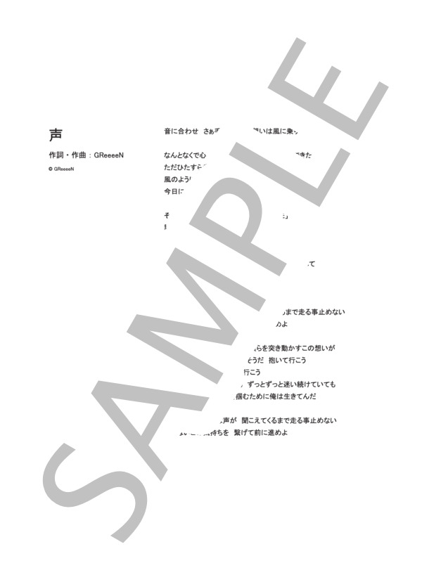 声  /  グリーンボーイズ (ピアノソロ譜） / その他 - サンプル譜面 4/4