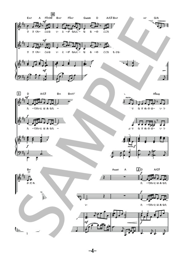 糸  /  中島みゆき (同声二部合唱&ピアノ伴奏譜） (中島 みゆき) / その他 - サンプル譜面 4/5