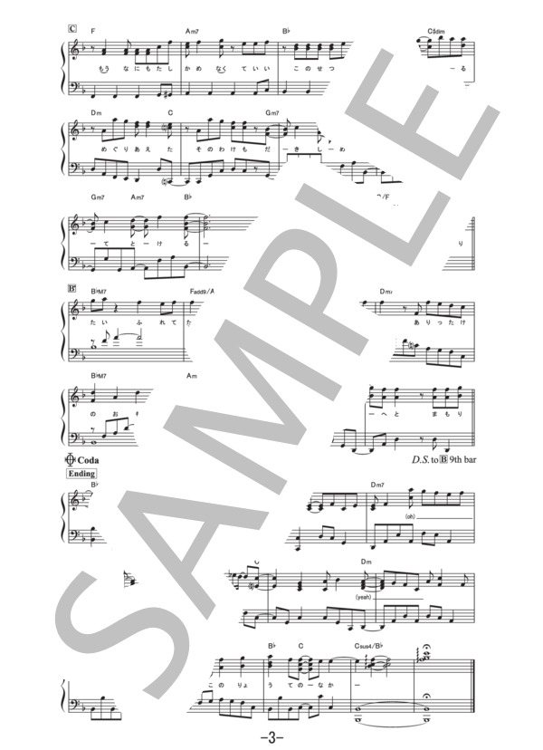 まもりたい~この両手の中~  /  村上佳祐 (ピアノソロ譜） (村上 佳佑) / その他 - サンプル譜面 3/4