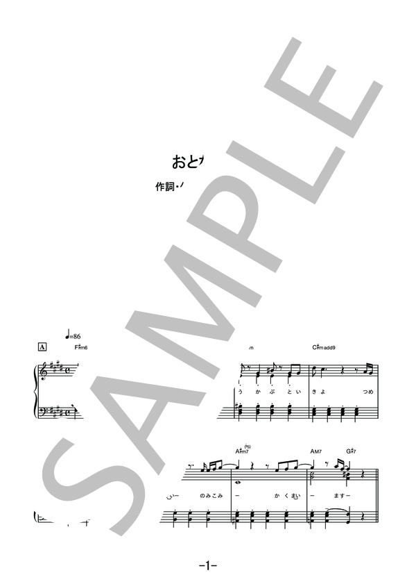 おとなの掟  /  Doughnuts Hole (ピアノソロ譜） / その他 - サンプル譜面 1/5