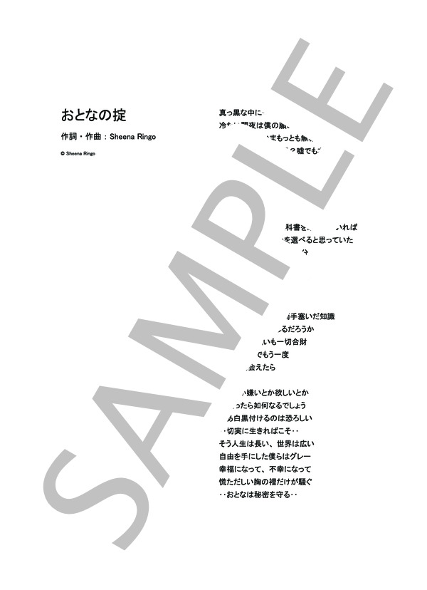 おとなの掟  /  Doughnuts Hole (ピアノソロ譜） / その他 - サンプル譜面 5/5