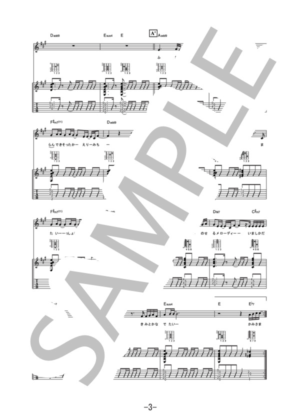 アイオクリ(movie ver.)  /  The STROBOSCORP(ギター＆ヴォーカル譜） / ギター弾き語り その他 - サンプル譜面 3/5