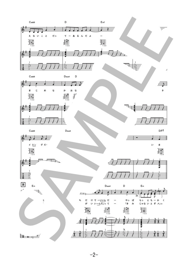 単純な感情  /  The STROBOSCORP(ギター＆ヴォーカル譜） (miwa) / ギター弾き語り その他 - サンプル譜面 2/5
