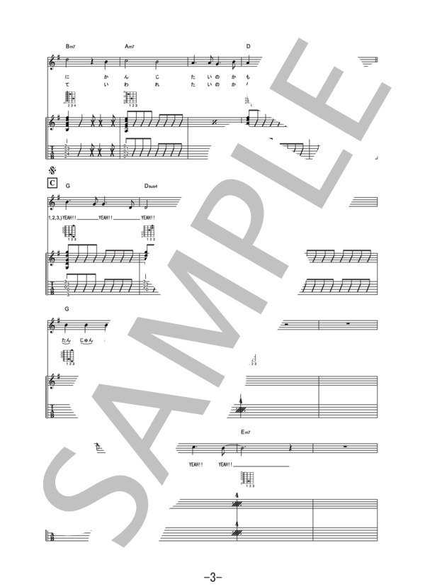 単純な感情  /  The STROBOSCORP(ギター＆ヴォーカル譜） (miwa) / ギター弾き語り その他 - サンプル譜面 3/5