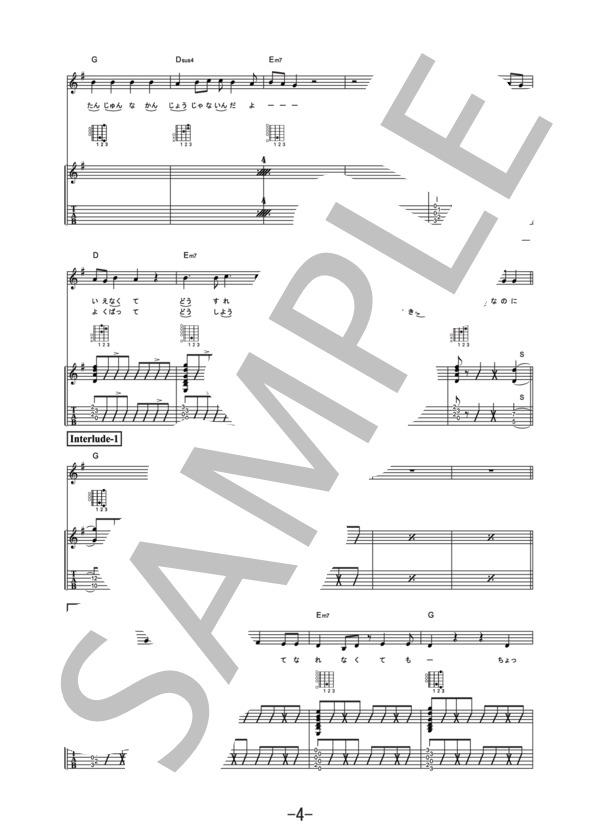 単純な感情  /  The STROBOSCORP(ギター＆ヴォーカル譜） (miwa) / ギター弾き語り その他 - サンプル譜面 4/5