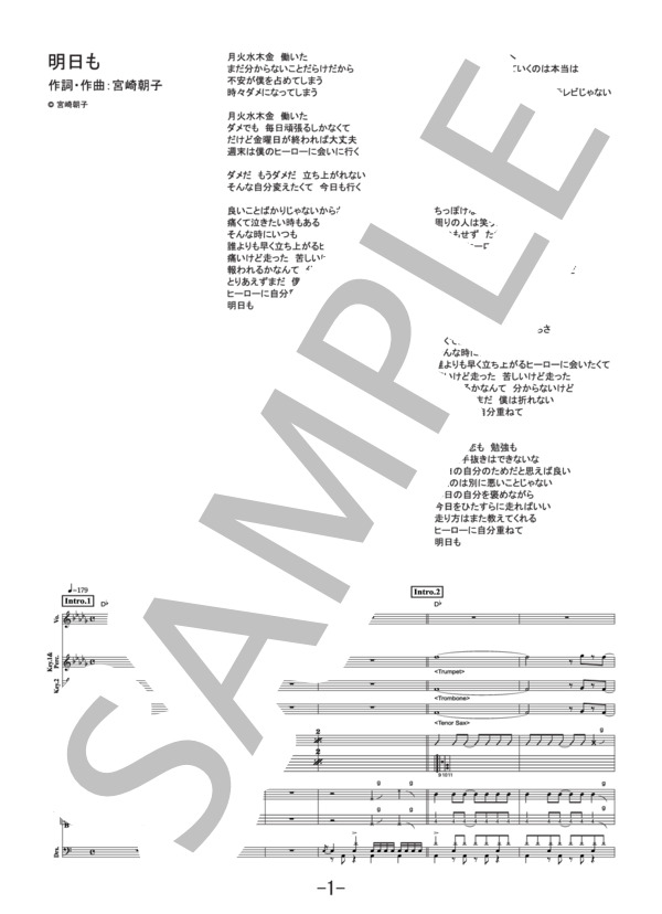 明日も  /  SHISHAMO (バンドスコア） / その他 - サンプル譜面 1/5