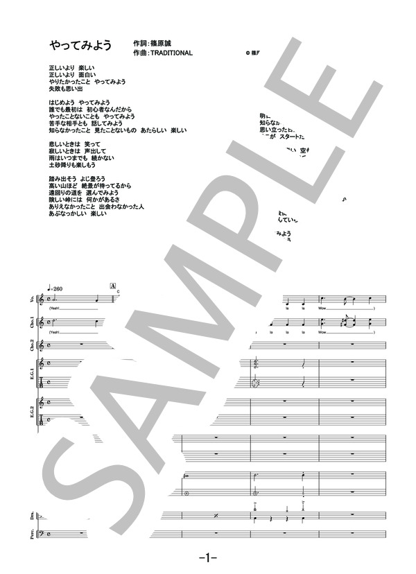 やってみよう  /  WANIMA (バンドスコア） / その他 - サンプル譜面 1/5