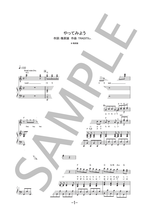 やってみよう  /  WANIMA (ピアノ＆ヴォーカル譜） / ピアノ弾き語り その他 - サンプル譜面 1/5