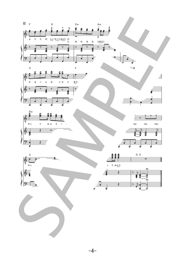 やってみよう  /  WANIMA (ピアノ＆ヴォーカル譜） / ピアノ弾き語り その他 - サンプル譜面 4/5