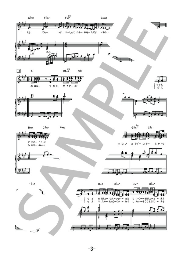 フリージア  /  Uru (ピアノ＆ヴォーカル譜） / ピアノ弾き語り その他 - サンプル譜面 3/5