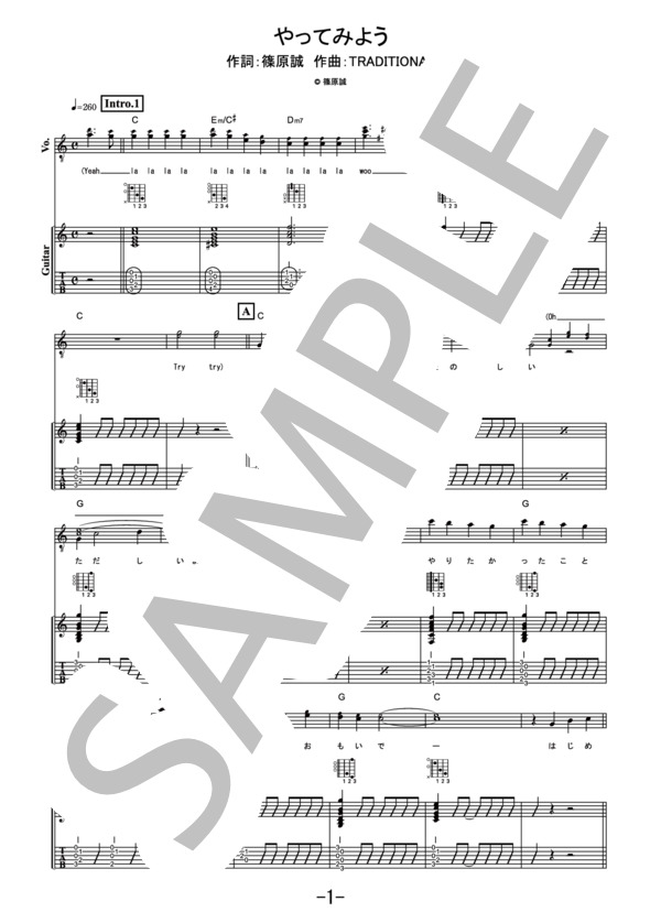 やってみよう  /  WANIMA (ギター＆ヴォーカル譜） / ギター弾き語り その他 - サンプル譜面 1/5