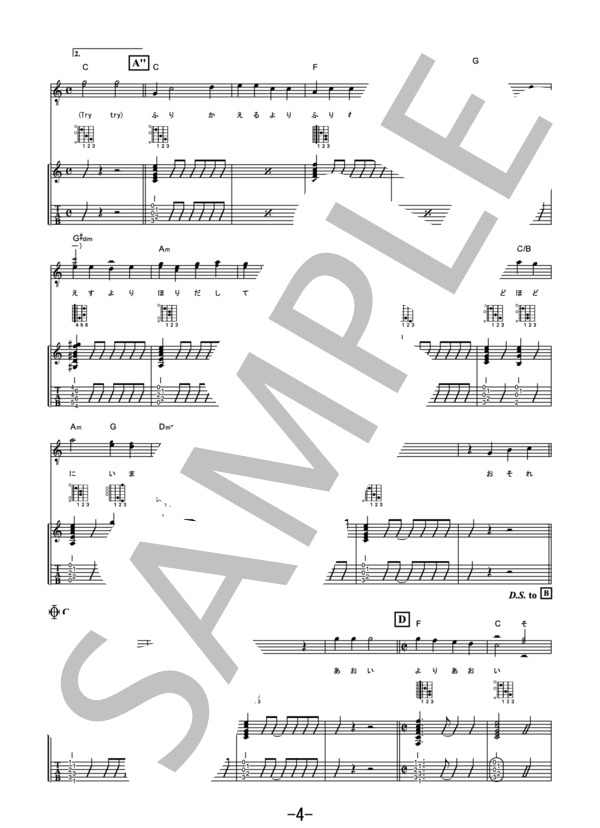 やってみよう  /  WANIMA (ギター＆ヴォーカル譜） / ギター弾き語り その他 - サンプル譜面 4/5