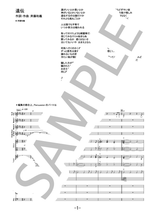 遺伝  /  斉藤和義 (バンドスコア） (斉藤 和義) / その他 - サンプル譜面 1/5