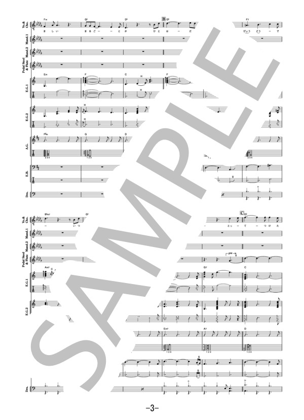 遺伝  /  斉藤和義 (バンドスコア） (斉藤 和義) / その他 - サンプル譜面 3/5