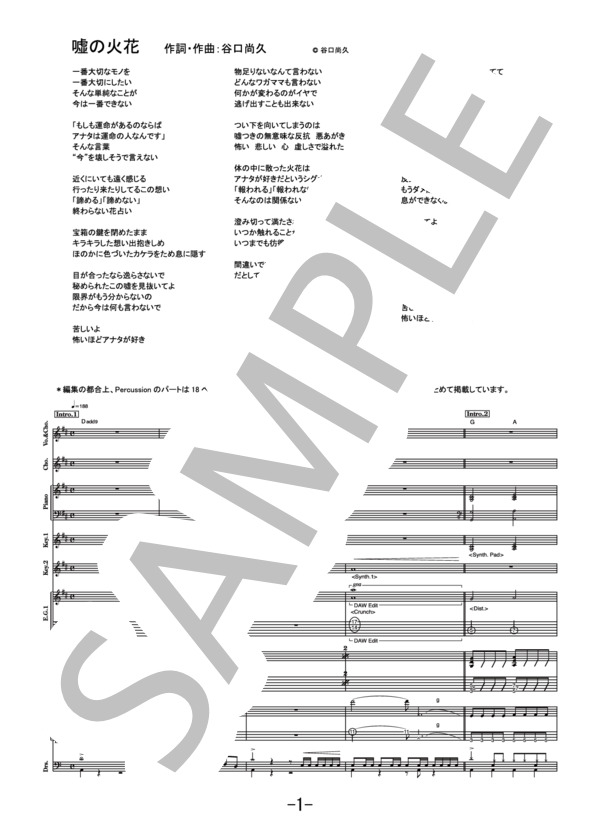 嘘の火花  /  96猫 (バンドスコア） / その他 - サンプル譜面 1/5