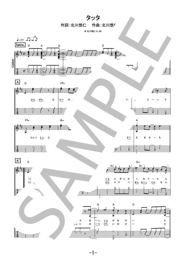 タッタ  /  ゆず (ギターソロ譜） / その他 - サンプル譜面 1/5