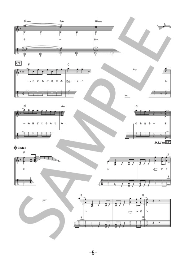 タッタ  /  ゆず (ギターソロ譜） / その他 - サンプル譜面 5/5