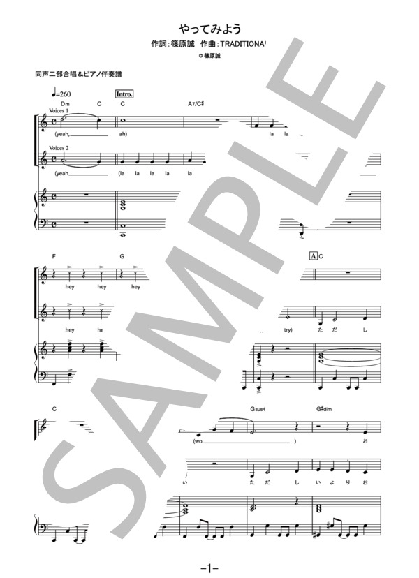やってみよう  /  WANIMA (同声二部合唱＆ピアノ伴奏譜） / その他 - サンプル譜面 1/5
