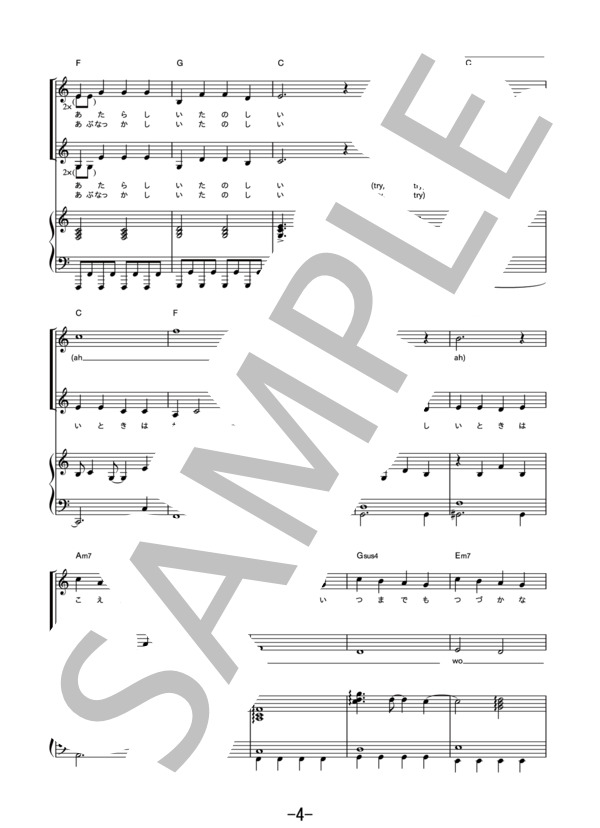 やってみよう  /  WANIMA (同声二部合唱＆ピアノ伴奏譜） / その他 - サンプル譜面 4/5