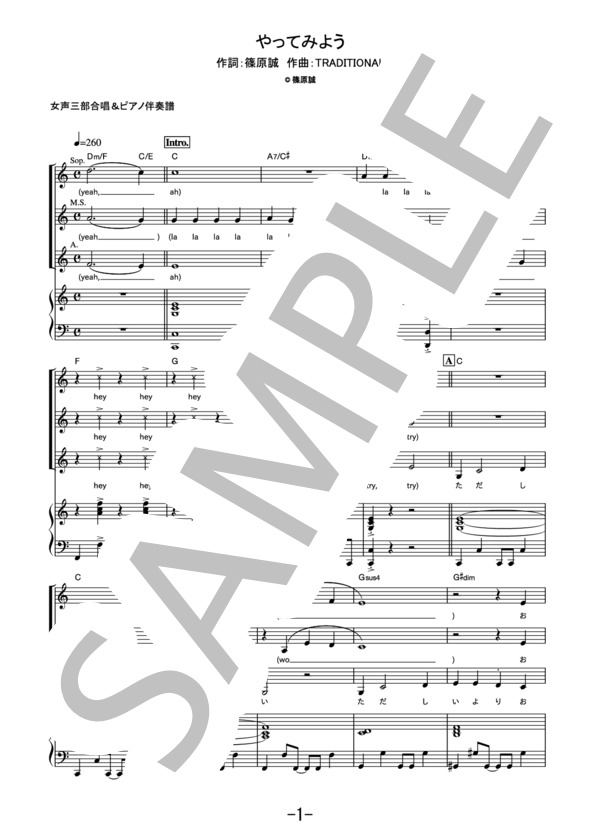 やってみよう  /  WANIMA (女声三部合唱＆ピアノ伴奏譜） / その他 - サンプル譜面 1/5