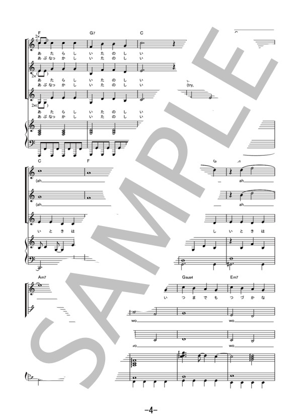 やってみよう  /  WANIMA (女声三部合唱＆ピアノ伴奏譜） / その他 - サンプル譜面 4/5