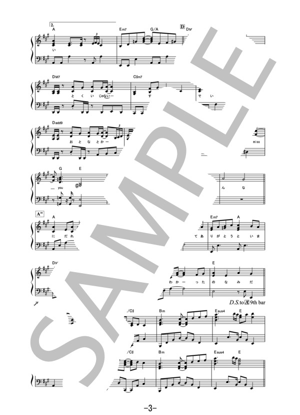 はやく逢いたい  /  Dream Ami (ピアノソロ譜） / その他 - サンプル譜面 3/4