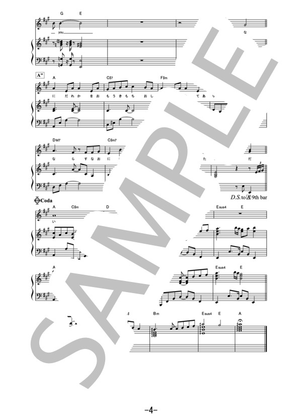 はやく逢いたい  /  Dream Ami (ピアノ＆ヴォーカル譜） / ピアノ弾き語り その他 - サンプル譜面 4/5