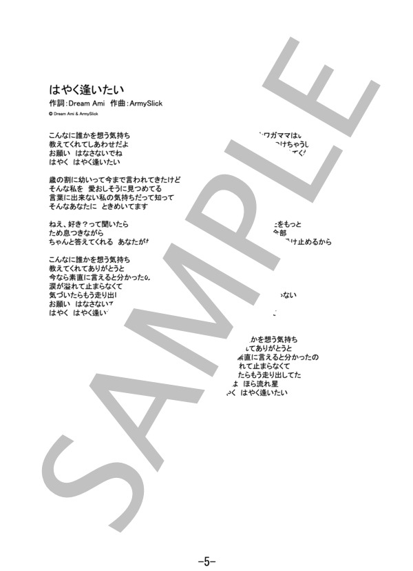 はやく逢いたい  /  Dream Ami (ピアノ＆ヴォーカル譜） / ピアノ弾き語り その他 - サンプル譜面 5/5