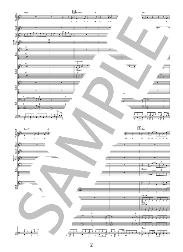 見たこともない景色  /  菅田将暉 (バンドスコア） (菅田 将暉) / その他 - サンプル譜面 2/5