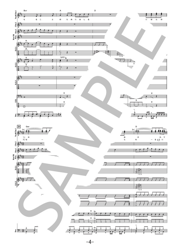 楽譜】見たこともない景色 / 菅田将暉 バンドスコア / 菅田 将暉