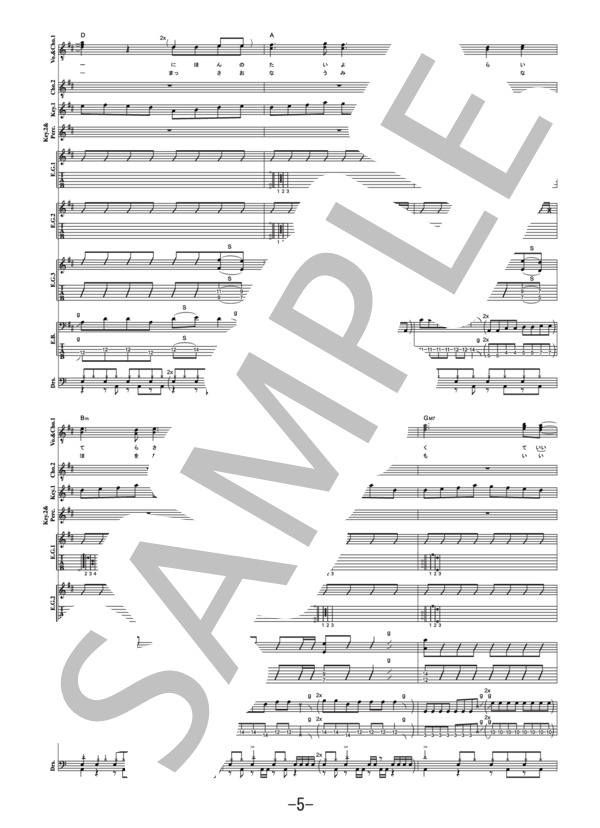 見たこともない景色  /  菅田将暉 (バンドスコア） (菅田 将暉) / その他 - サンプル譜面 5/5