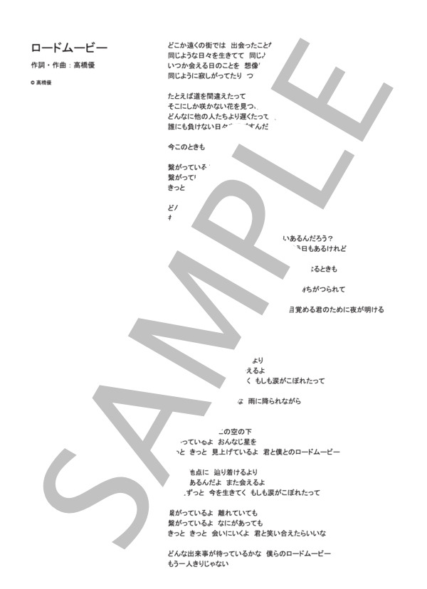 ロードムービー  /  高橋優 (ピアノソロ譜） (高橋 優) / その他 - サンプル譜面 4/4