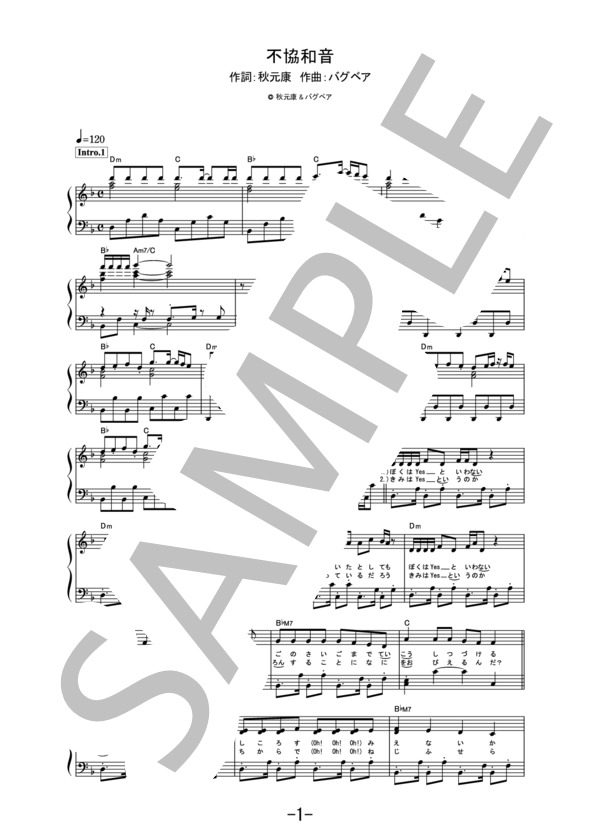 不協和音  /  欅坂46 (ピアノソロ譜） / その他 - サンプル譜面 1/4