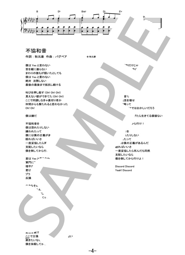 不協和音  /  欅坂46 (ピアノソロ譜） / その他 - サンプル譜面 4/4