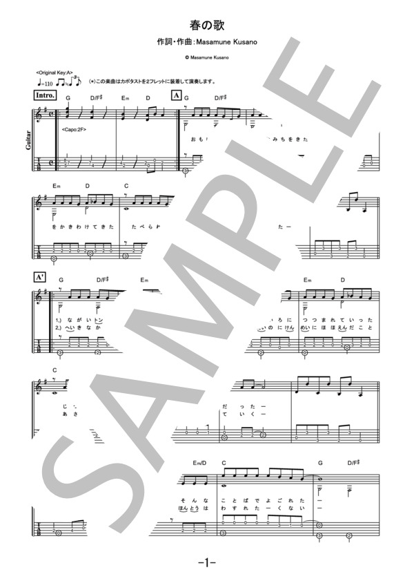 春の歌  /  藤原さくら (ギターソロ譜） (藤原 さくら) / その他 - サンプル譜面 1/4