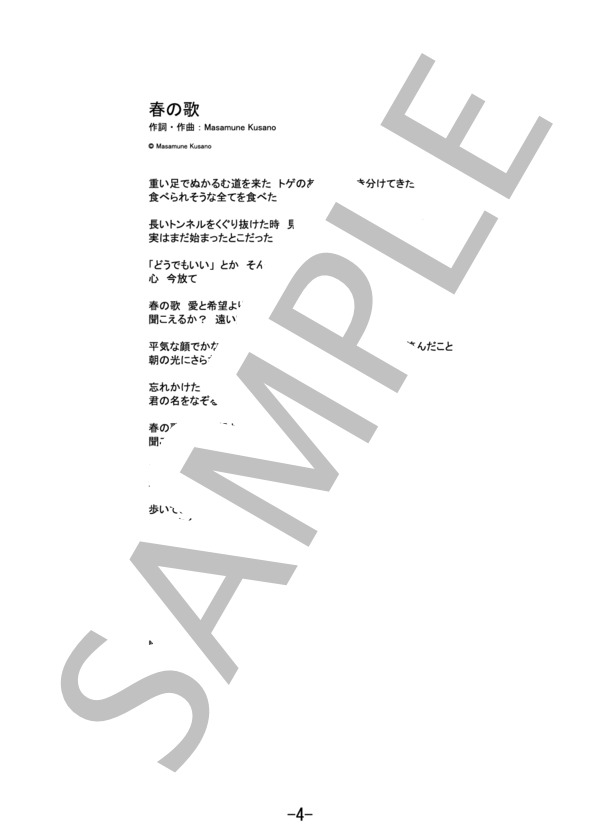 春の歌  /  藤原さくら (ギターソロ譜） (藤原 さくら) / その他 - サンプル譜面 4/4