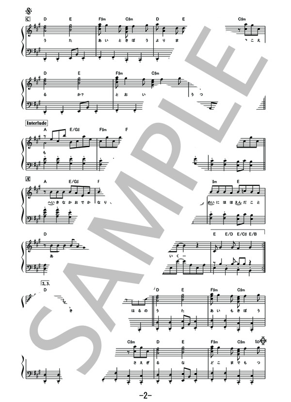 春の歌  /  藤原さくら (ピアノソロ譜） (藤原 さくら) / その他 - サンプル譜面 2/4