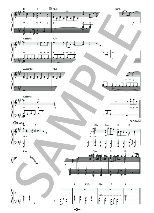 春の歌  /  藤原さくら (ピアノソロ譜） (藤原 さくら) / その他 - サンプル譜面 3/4